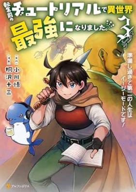 転生前のチュートリアルで異世界最強になりました。準備し過ぎて第二の人生はイージーモードです！ 第01-03巻 [Tenseimae no chutoriaru de isekai saikyo ni narimashita junbi shisugite daini no jinsei wa iji modo desu vol 01-03]