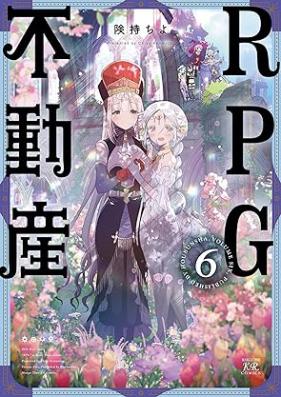 RPG不動産 第01-06巻 [RPG Fudosan vol 01-06]