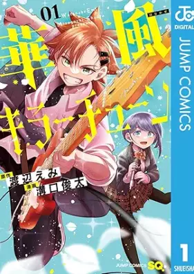 華風キラーチューン 第01巻 [Kahuu Killer Tune vol 01]