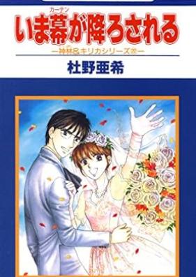 神林＆キリカシリーズ 第01-22巻 [Kanbayashi Kirika Series vol 01-22]