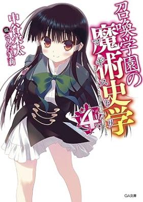[Novel] 召喚学園の魔術史学（マギストリ） 第01-04巻 [Shokan Gakuen no Magistory vol 01-04]