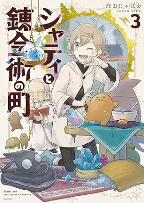 シャティと錬金術の町 第01-03巻 [Shi Tei to Renkinjutsu No Machi vol 01-03]
