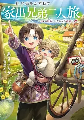 [Novel] 祖父母をたずねて家出兄弟二人旅 第01巻 [Sofubo o tazunete iede kyodai futaritabi vol 01]