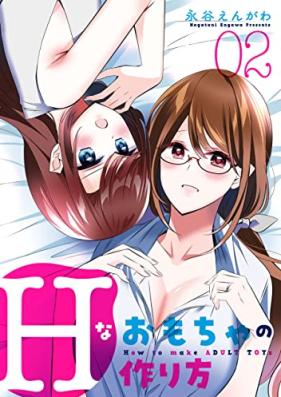 Hなおもちゃの作り方 第01-03巻 [Hna Omocha No Tsukurikata vol 01-03]