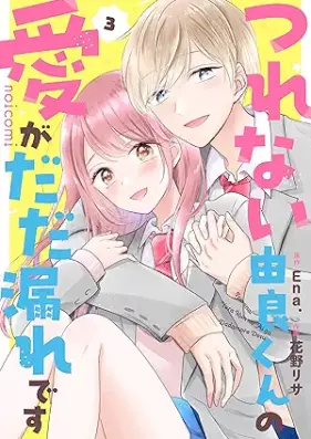 つれない由良くんの愛がだだ漏れです 第01-03巻 [Tsurenai yura kun no aigadadamore desu vol 01-03]