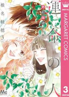 君に届け 第01-30巻 [Kimi ni Todoke vol 01-30]
