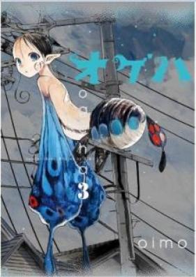 オゲハ 第01-03巻 [Ogeha v01-03]