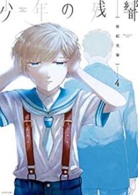 少年の残響 第01-04巻 [Shonen no zankyo vol 01-04]