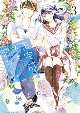 未完成でも恋がいい 第01-03巻 [Mikansei Demo Koi ga ii vol 01-03]
