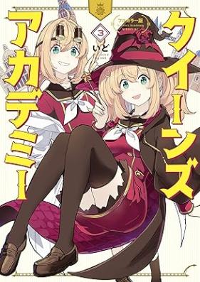 フルカラー版 クイーンズ・アカデミー 第01-03巻 [Full Color Queen Zu Academy vol 01-03]