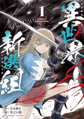異世界新選組 第01巻 [Isekai Shinsengumi vol 01]