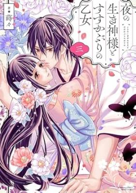 夜の生き神様とすすかぶりの乙女 第01-03巻 [Yoru No Ikigami Sama to Susu Kaburi No Otome vol 01-03]
