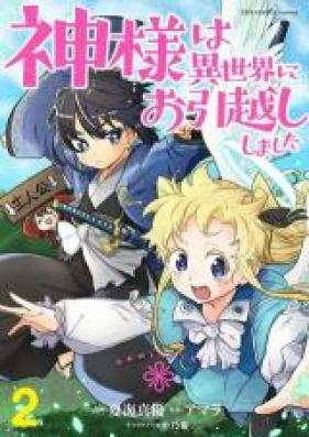 神様は異世界にお引越ししました 第01-02巻 [Kamisama wa isekai ni ohikkoshi shimashita vol 01-02]