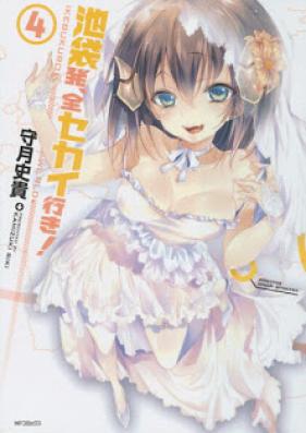 池袋発、全セカイ行き! 第01-04巻 [Kebukurohatsu, Zensekai Yuki! vol 01-04]