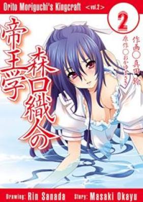 森口織人の帝王学 第01-02巻 [Moriguchi Orito no Teiougaku vol 01-02]