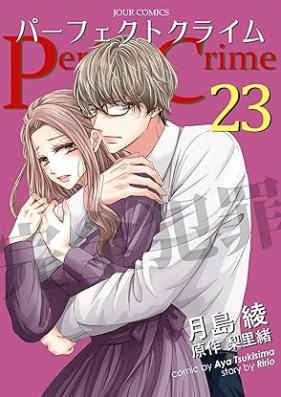 Perfect Crime 第01-23巻