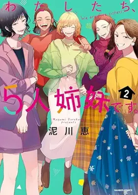 わたしたち、5人姉妹です。 第01-02巻 [Watashitachi 5nin shimai desu vol 01-02]