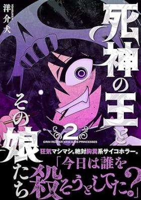 死神の王とその娘たち 第01-02巻 [Shinigami no o to sono musumetachi vol 01-02]