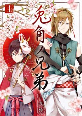 兎角ノ兄弟 第01巻 [Tokaku No Kyodai vol 01]