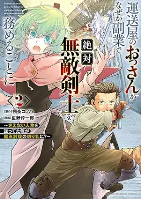 運送屋のおっさんがなぜか副業で絶対無敵剣士を務めることに～さえない人生を送ってた俺が魔王討伐の切り札に？～ 第01-03巻 [Unso Ya No Ossan Ga Naze Ka Fukugyo De Zettai Muteki Ken Shi Wo Tsutomeru Koto Ni Sae Nai Jinsei Wo Okutteta Ore Ga Mao Tobatsu No Kirifuda Ni? vol 01-03]