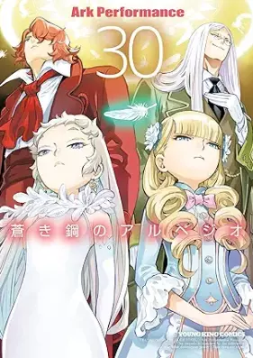 蒼き鋼のアルペジオ 第01-30巻 [Aoki Hagane no Arpeggio vol 01-30]