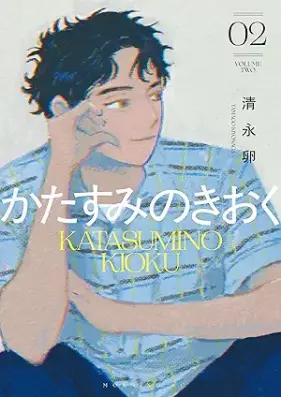 かたすみのきおく 第01-02巻 [Katasumi no Kioku vol 01-02]