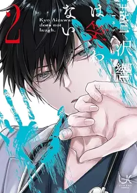 藍沢響は笑わない 第01-02巻 [Aizawa Hibiki wa Warawanai vol 01-02]