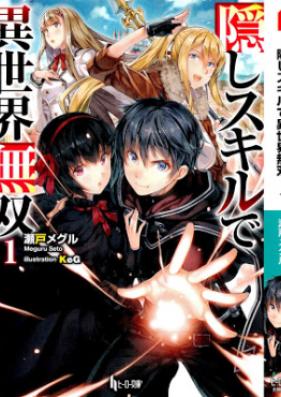 [Novel] 隠しスキルで異世界無双 第01巻 [Kakushi Sukiru de Isekai Muso vol 01]