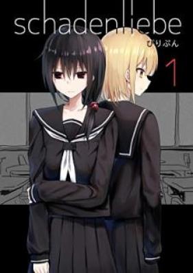 schadenliebe 第01巻