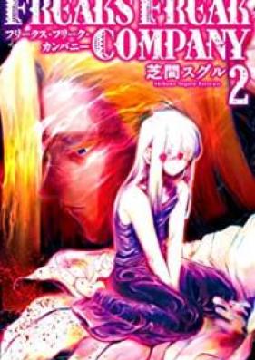 FREAKS FREAK COMPANY 第01-02巻
