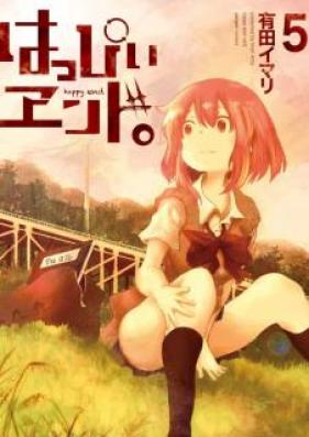 はっぴぃヱンド。 第01-05巻 [Happy End vol 01-05]