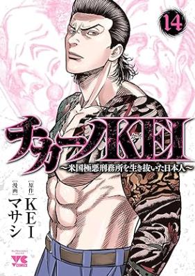 チカーノKEI～米国極悪刑務所を生き抜いた日本人～ 第01-16巻 [Chikano Kei Beikoku Gokuaku Keimusho o Ikinuita Nihonjin vol 01-16]