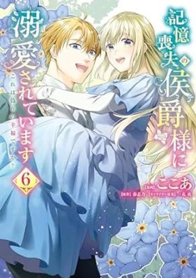 記憶喪失の侯爵様に溺愛されています これは偽りの幸福ですか？ 第01-06巻 [Kioku soshitsu no koshakusama ni dekiai sarete imasu Kore wa itsuwari no kofuku desuka vol 01-06]