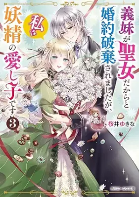 [Novel] 義妹が聖女だからと婚約破棄されましたが、私は妖精の愛し子です 第01-03巻 [Gimai ga seijo dakara to kon’yaku haki saremashitaga watashi wa yosei no itoshigo desu vol 01-03]