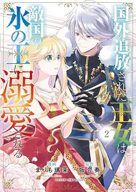 国外追放された王女は、敵国の氷の王に溺愛される 第01-02巻 [Kokugai tsuiho sareta ojo wa tekikoku no kori no o ni dekiai sareru vol 01-02]