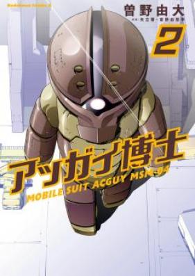 アッガイ博士 第01-02巻 [Aggai-hakase vol 01-02]