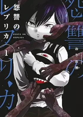 怨讐のレプリカ 第01巻 [Onshu no repurika vol 01]
