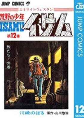 荒野の少年イサム 第01-12巻 [Kouya no Shounen Isamu vol 01-12]