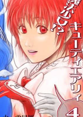 [Novel] 魔法少女!？ キューティエアリィ 第01-04巻 [Mahou shoujo Cutie Airy vol 01-04]