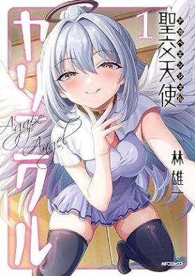 聖交天使ヤリニクル 第01巻 [Seiko Tenshi Yarinikuru vol 01]