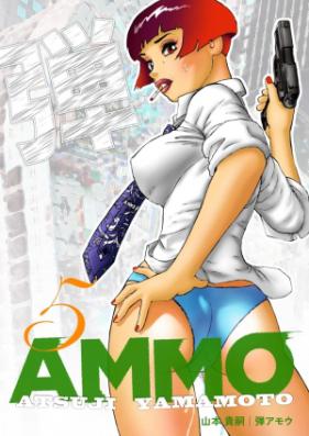 弾アモウ 第01-05巻 [Hazumi Amou v01-05]