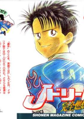 Jドリーム -完全燃焼編- 第01-08巻 [J Dream – Kanzen Nenshou hen vol 01-08]