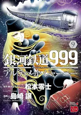 銀河鉄道999 アルティメット ジャーニー 第01-09巻 [Galaxy Express 999 Another Story Ultimate Journey vol 01-09]