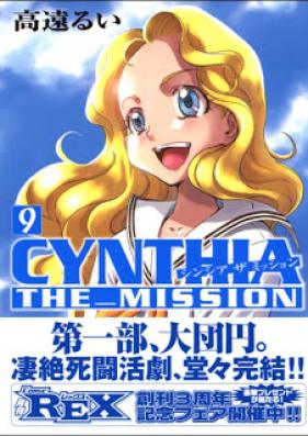シンシア ザ ミッション 第01-09巻 [Cynthia the Mission vol 01-09]
