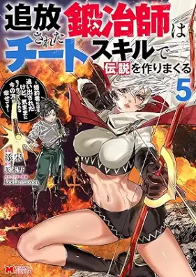 追放された鍛冶師はチートスキルで伝説を作りまくる 婚約者に店を追い出されたけど、気ままにモノ作っていられる今の方が幸せです（コミック） 第01-05巻 [Tsuiho sareta kajishi wa chito sukiru de densetsu o tsukurimakuru : Kon’yakusha ni mise o oidasareta kedo kimama ni mono tsukutte irareru ima no ho ga shiawase desu vol 01-05]