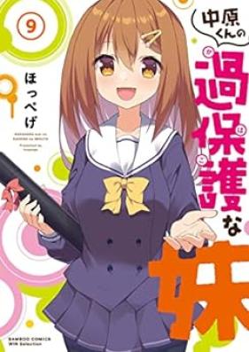 中原くんの過保護な妹 第01-09巻 [Nakahara-kun no Kahogo na Imoto vol 01-09]