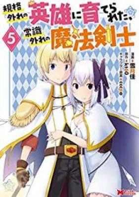 規格外れの英雄に育てられた、常識外れの魔法剣士（コミック） 第01-05巻 [Kikakuhazure no Eiyu ni Sodaterareta Joshikihazure no Maho Kenshi vol 01-05]