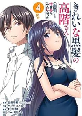 きれいな黒髪の高階さん（無職）と付き合うことになった 第01-04巻 [Kireina kurokami no takashinasan (Mushoku) To tsukiau koto ni natta vol 01-04]