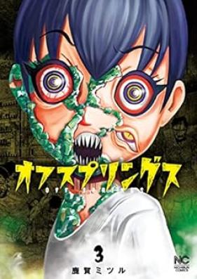 オフスプリングス 第01-04巻 [Off Supuringusu vol 01-04]