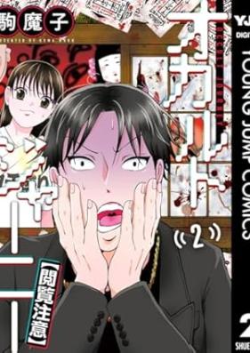 オカルトジャーニー 第01-02巻 [Occult Journey vol 01-02]